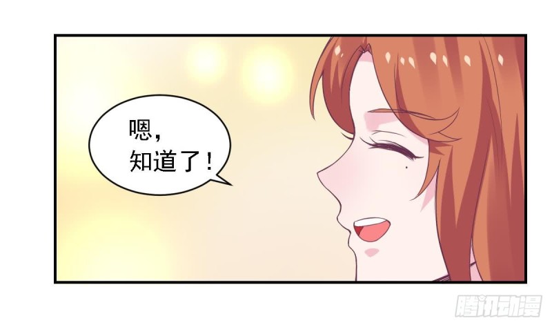 《总裁的一周恋人》第75话 小希真可爱 第17页
