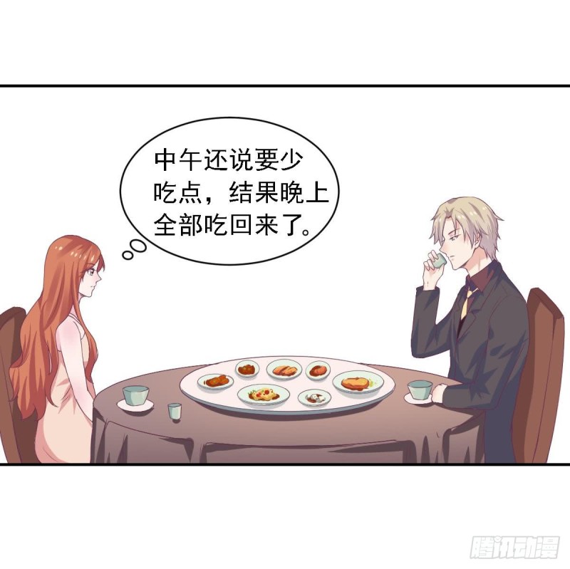 《总裁的一周恋人》第75话 小希真可爱 第23页