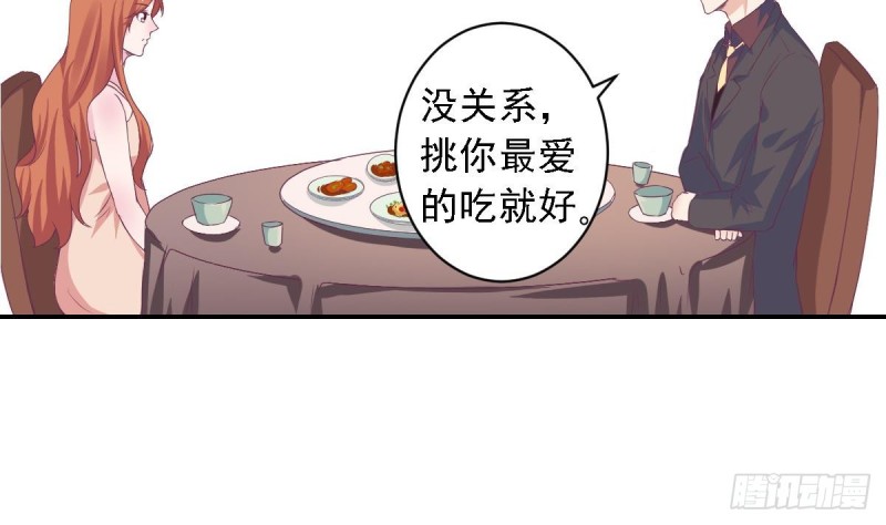 《总裁的一周恋人》第75话 小希真可爱 第26页