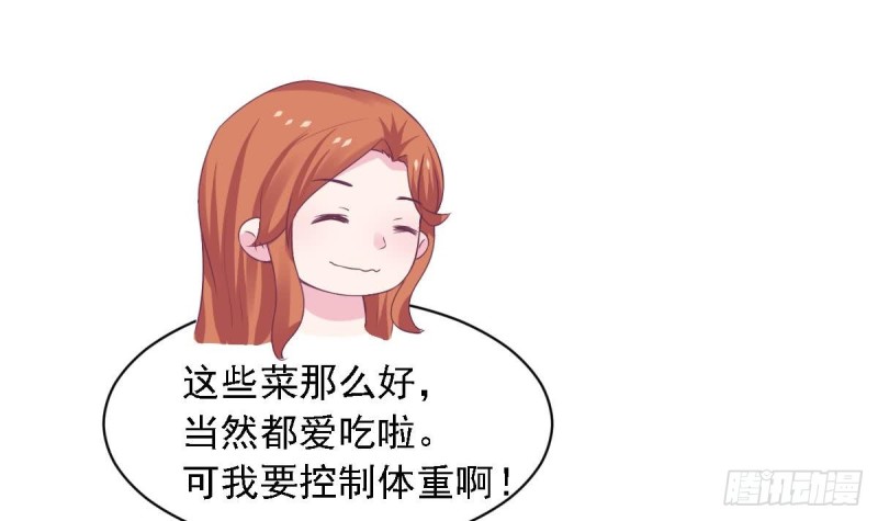 《总裁的一周恋人》第75话 小希真可爱 第27页