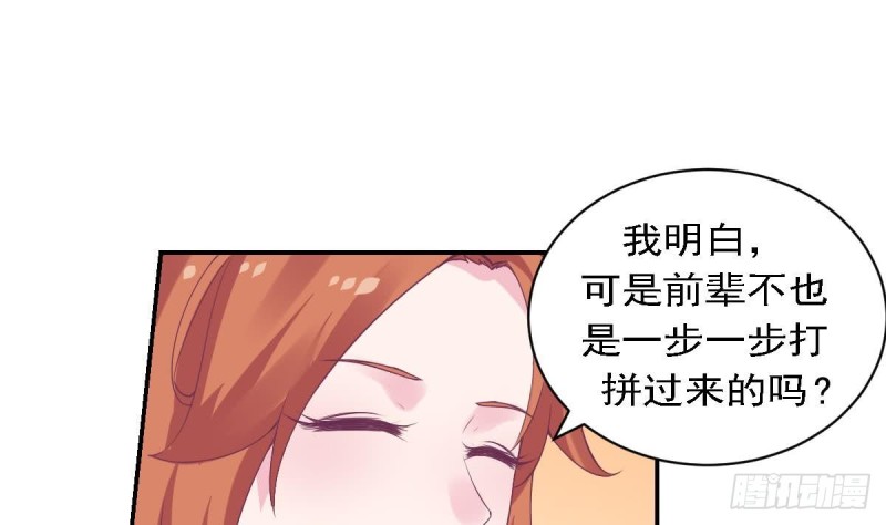 《总裁的一周恋人》第79话 请多指教 第37页