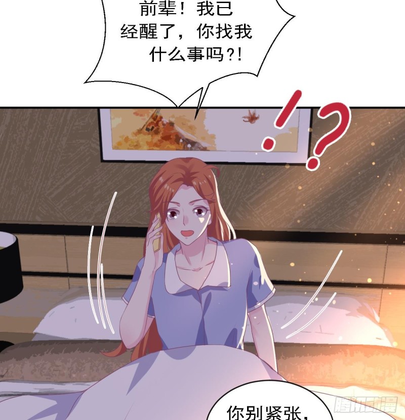 《总裁的一周恋人》第79话 请多指教 第8页
