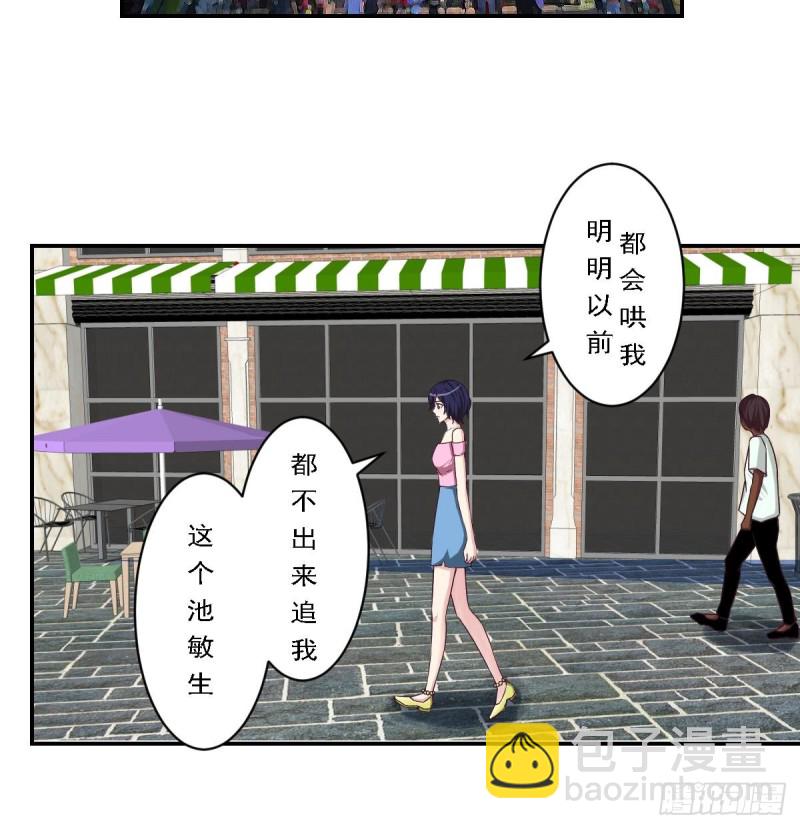 《总裁的一周恋人》第80话 我恨你 第27页