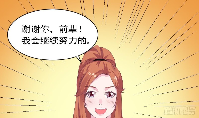 《总裁的一周恋人》第77话 你这个笨蛋！ 第40页