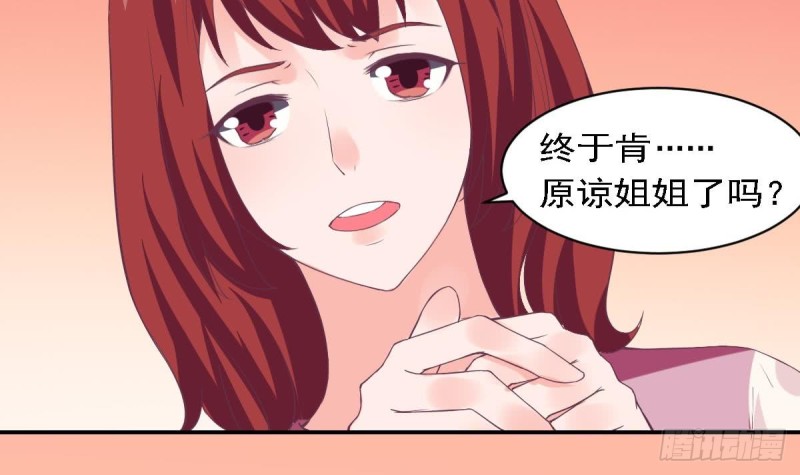 《总裁的一周恋人》第77话 你这个笨蛋！ 第6页