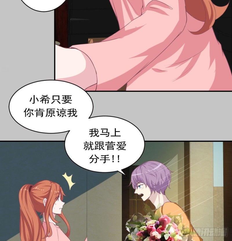 《总裁的一周恋人》第82话 你是我的人 第17页