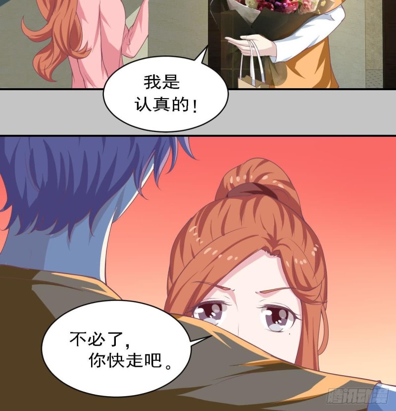 《总裁的一周恋人》第82话 你是我的人 第18页