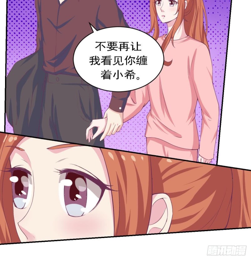《总裁的一周恋人》第82话 你是我的人 第27页