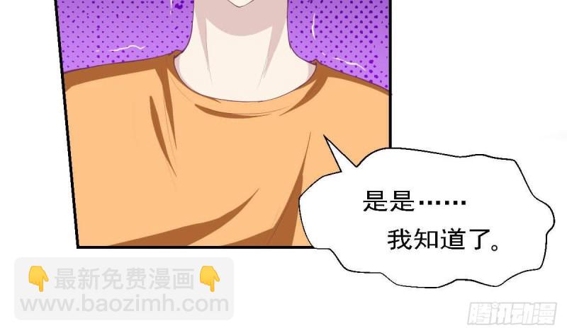 《总裁的一周恋人》第82话 你是我的人 第29页