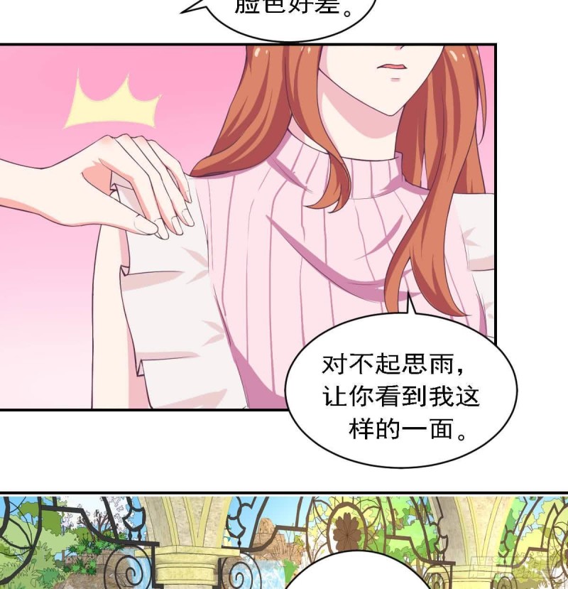 《总裁的一周恋人》第81话 如果是小希 第8页