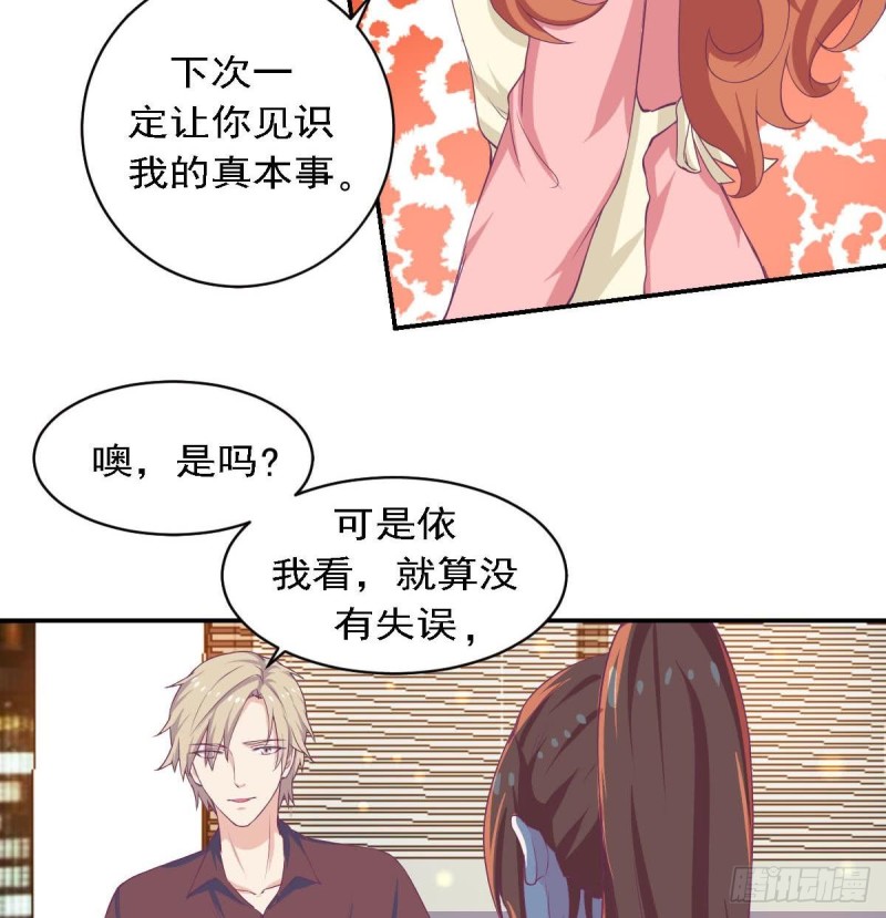 《总裁的一周恋人》第83话 爱的炒饭 第25页