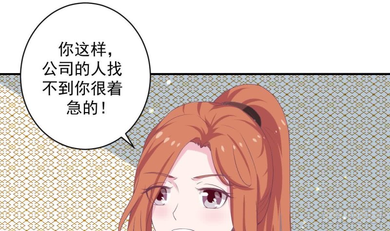 《总裁的一周恋人》第86话 景桢的感情 第49页