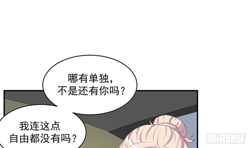 《总裁的一周恋人》第85话 这点自由都没有吗 第45页