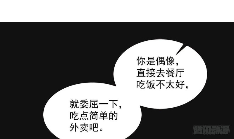 《总裁的一周恋人》第87话 偶像是没有自由的 第3页