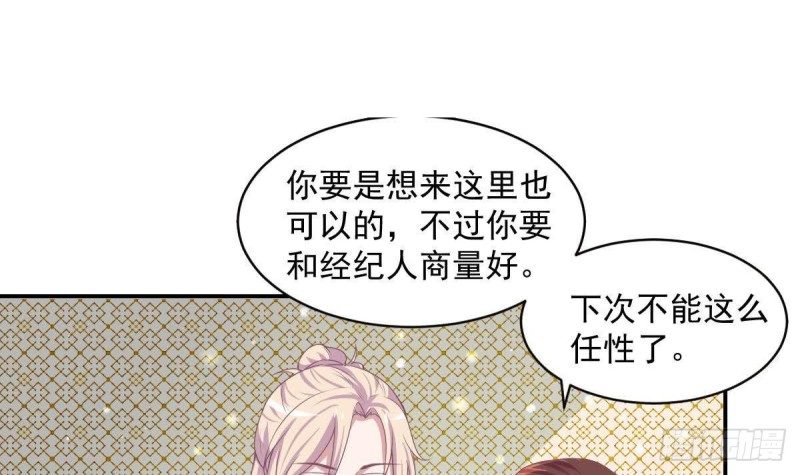 《总裁的一周恋人》第87话 偶像是没有自由的 第45页