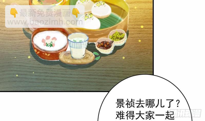 《总裁的一周恋人》第92话 景祯的心意 第5页