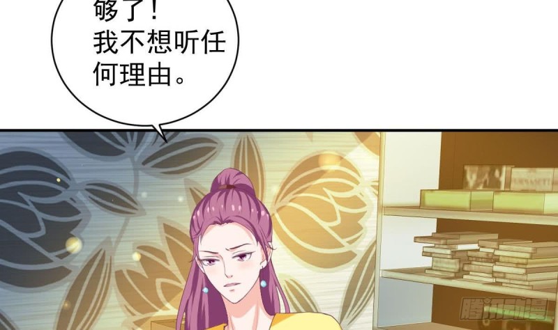 《总裁的一周恋人》第90话 微妙的感情 第29页