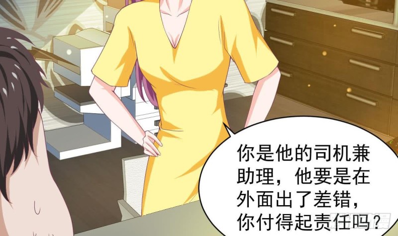 《总裁的一周恋人》第90话 微妙的感情 第30页
