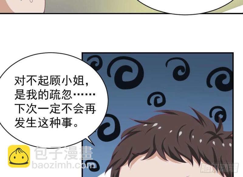《总裁的一周恋人》第90话 微妙的感情 第31页