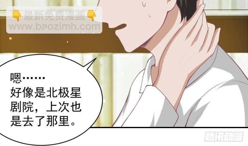 《总裁的一周恋人》第90话 微妙的感情 第35页