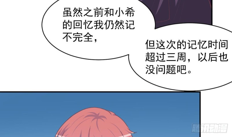 《总裁的一周恋人》第89话 能记得我多久？ 第14页
