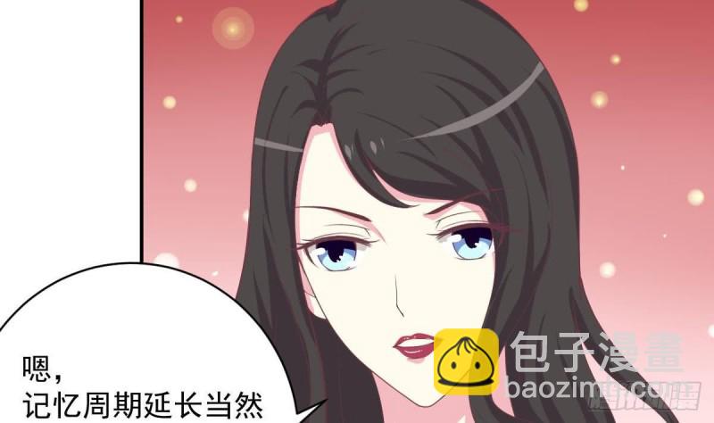 《总裁的一周恋人》第89话 能记得我多久？ 第17页