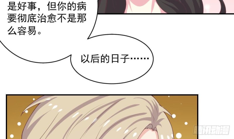 《总裁的一周恋人》第89话 能记得我多久？ 第18页