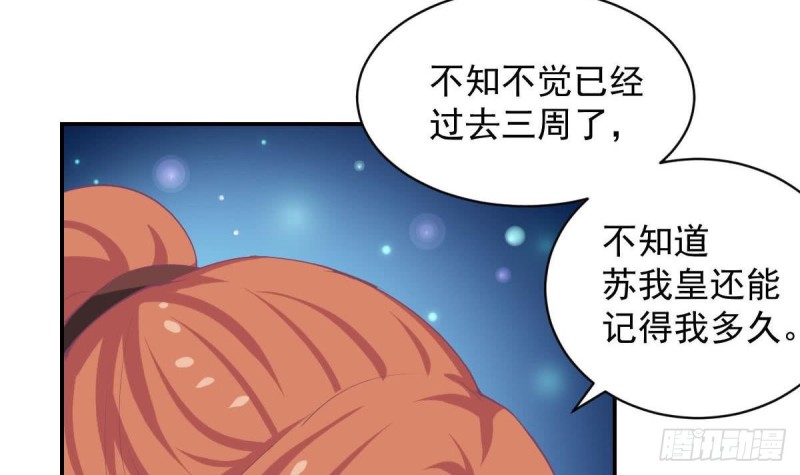 《总裁的一周恋人》第89话 能记得我多久？ 第39页