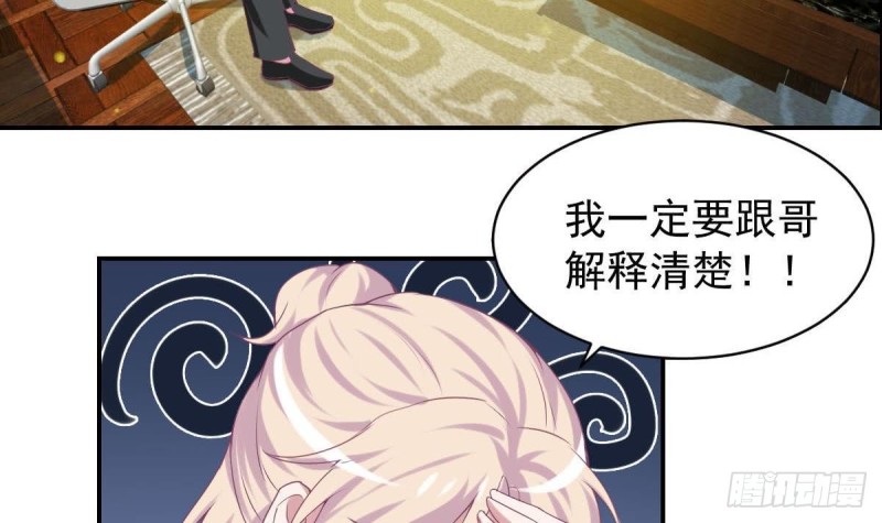 《总裁的一周恋人》第96话 我和他只是朋友 第27页