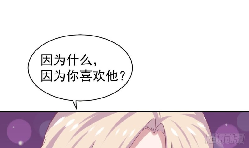 《总裁的一周恋人》第96话 我和他只是朋友 第42页