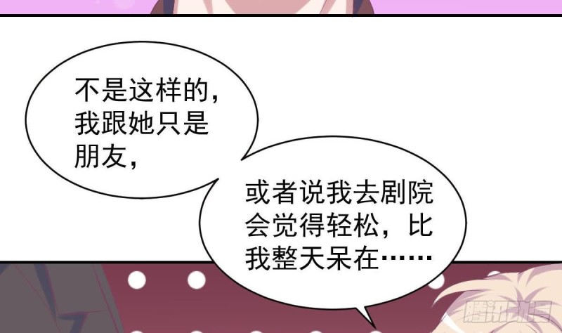 《总裁的一周恋人》第96话 我和他只是朋友 第44页