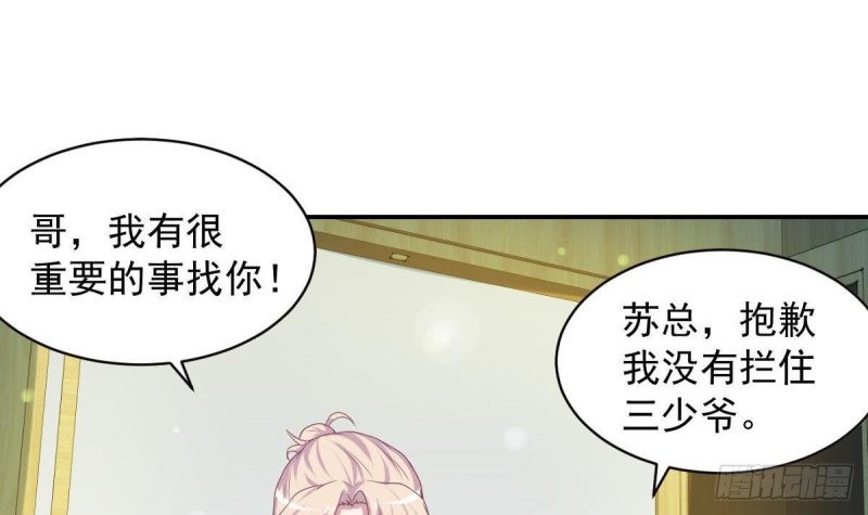 《总裁的一周恋人》第96话 我和他只是朋友 第9页
