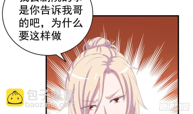 《总裁的一周恋人》第97话 被...被盯上了 第16页