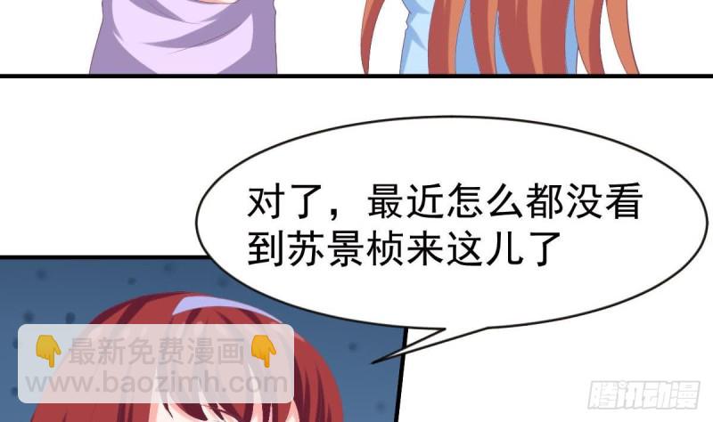 《总裁的一周恋人》第97话 被...被盯上了 第35页