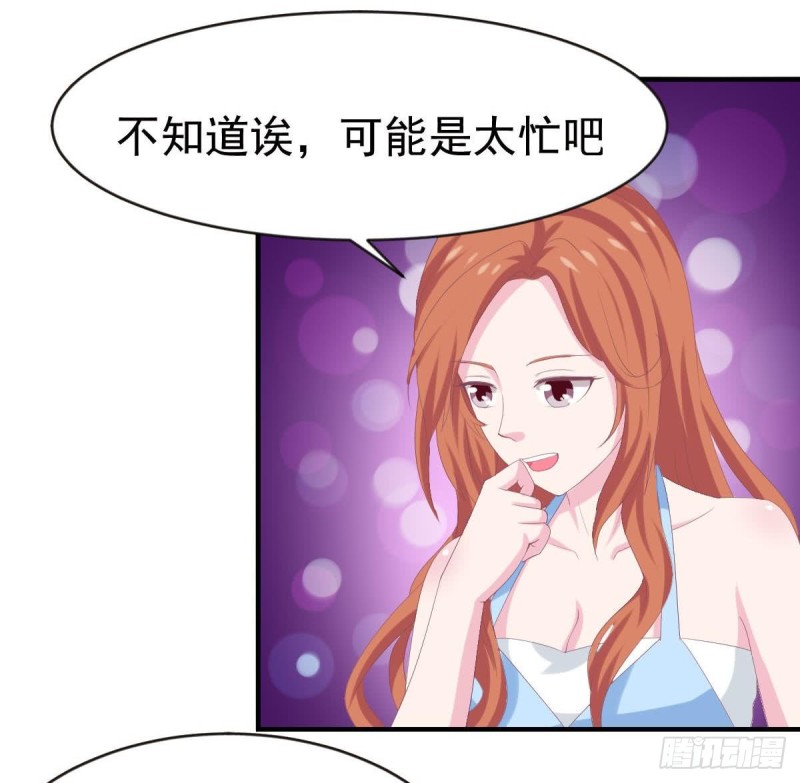 《总裁的一周恋人》第97话 被...被盯上了 第37页