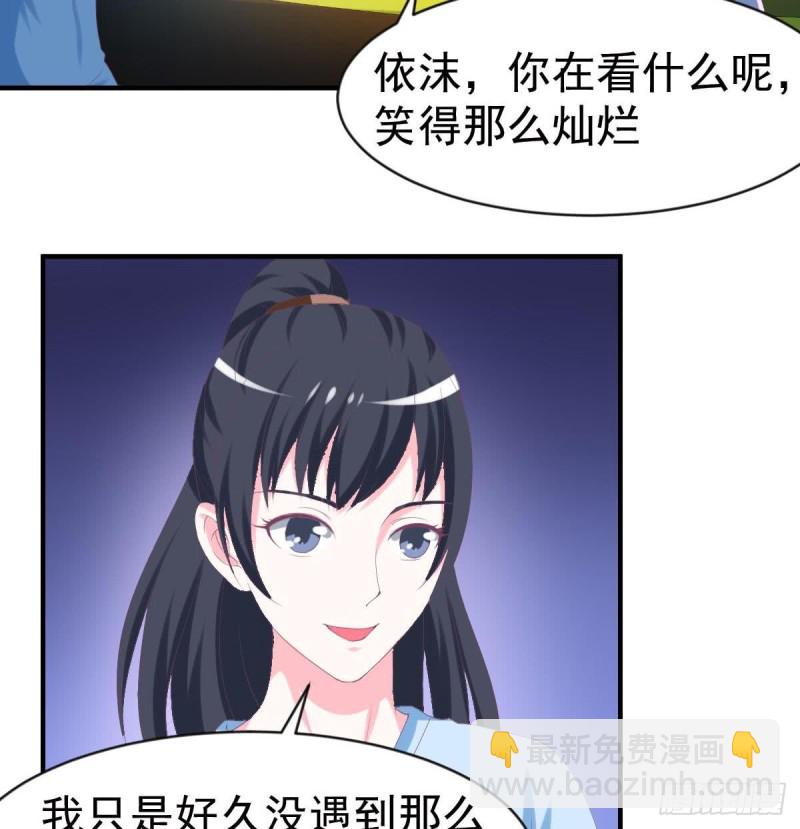 《总裁的一周恋人》第97话 被...被盯上了 第46页