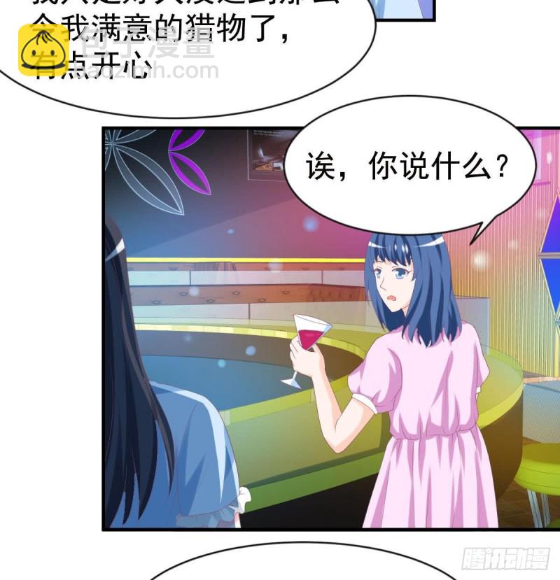 《总裁的一周恋人》第97话 被...被盯上了 第47页