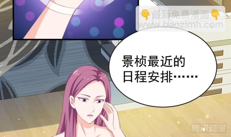 《总裁的一周恋人》第97话 被...被盯上了 第6页