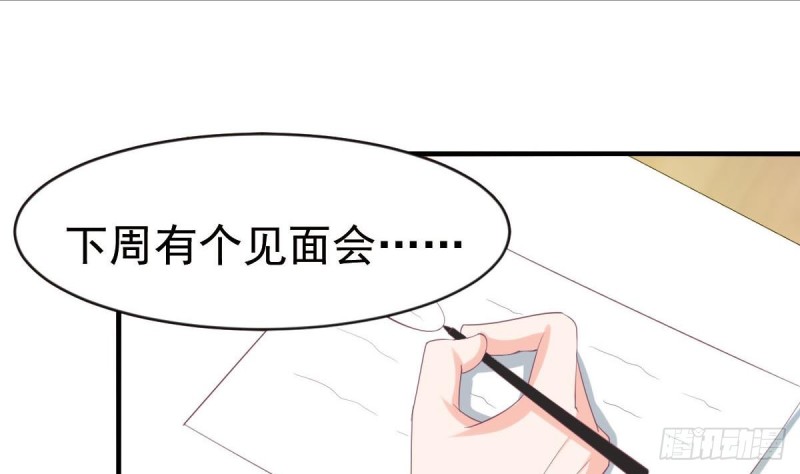 《总裁的一周恋人》第97话 被...被盯上了 第8页