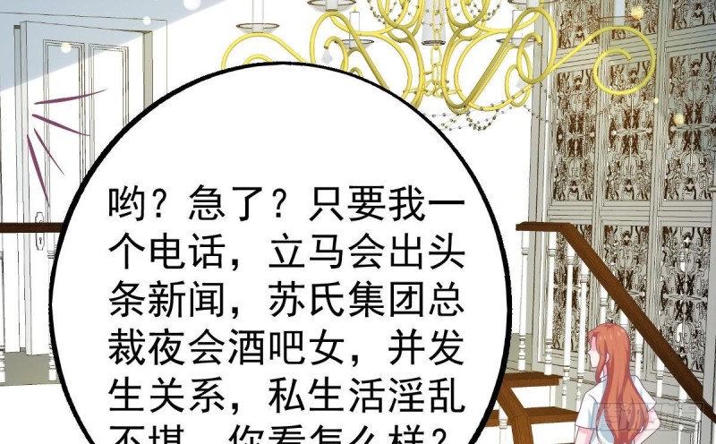《总裁的一周恋人》第100话 男人果然都不是好东西 第14页