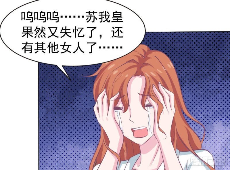 《总裁的一周恋人》第100话 男人果然都不是好东西 第50页