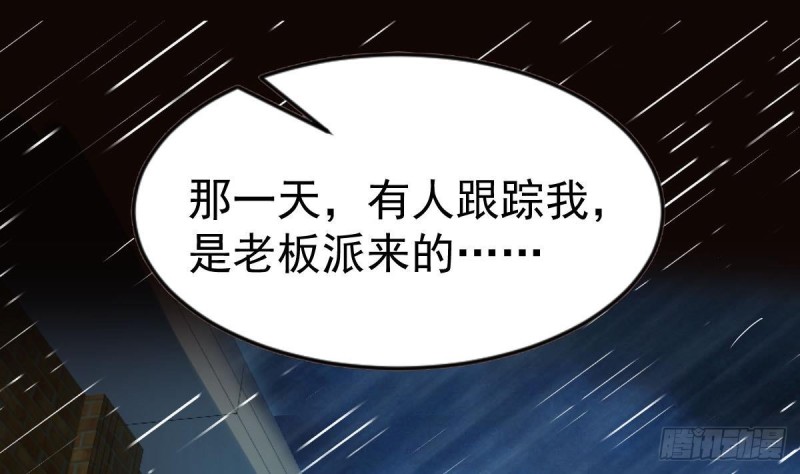 《总裁的一周恋人》第103话 真相大白 第10页