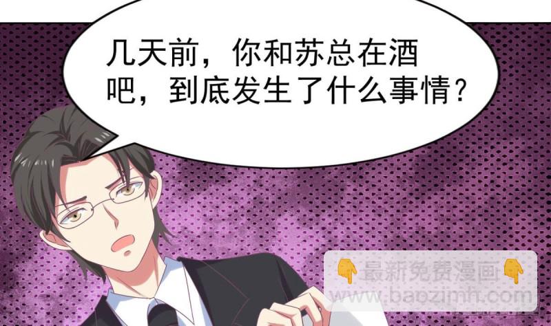 《总裁的一周恋人》第103话 真相大白 第41页