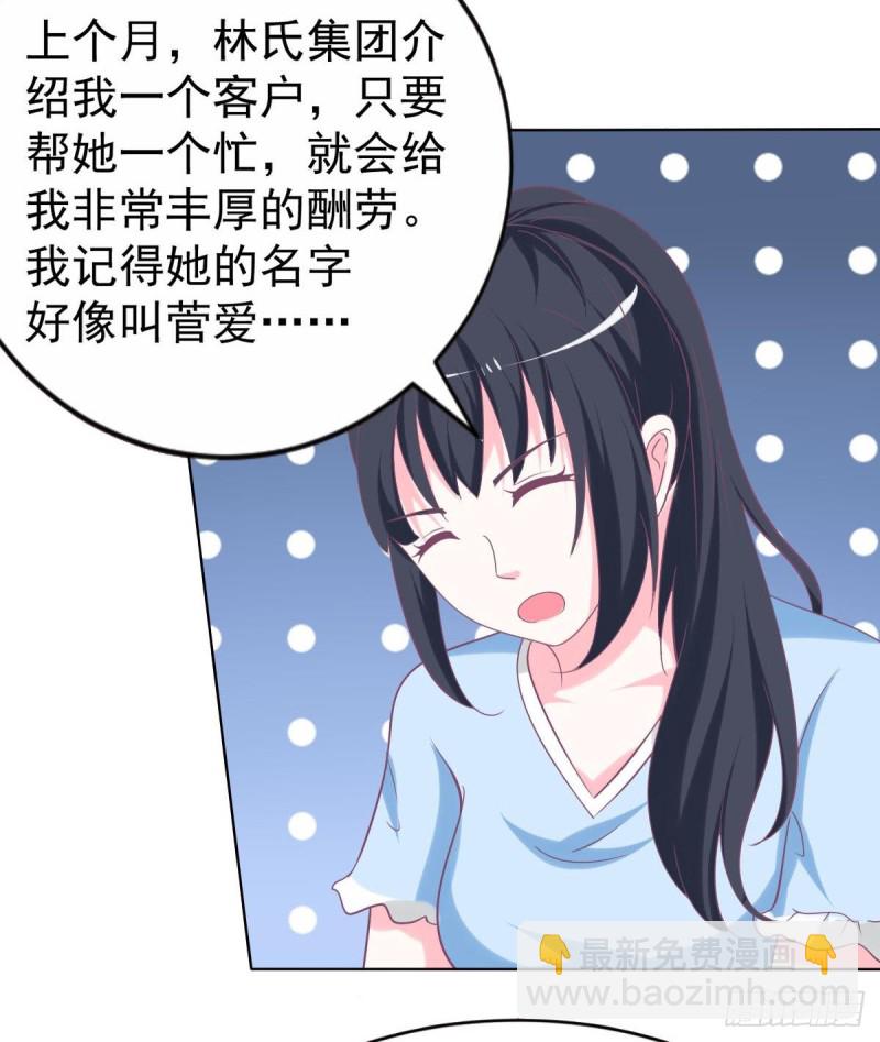《总裁的一周恋人》第103话 真相大白 第43页