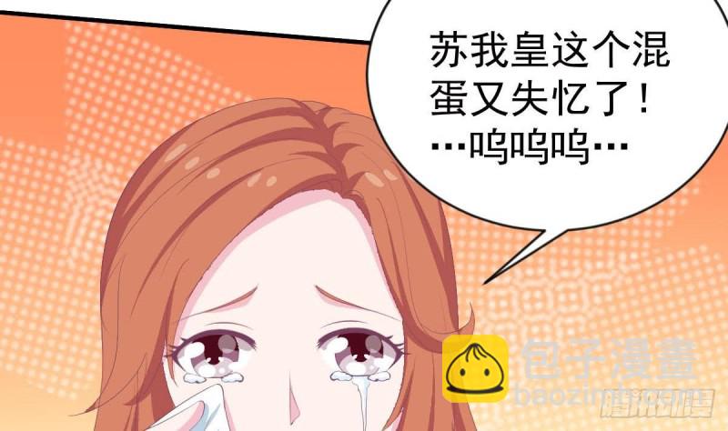 《总裁的一周恋人》第101话 苏我皇上头条啦 第10页