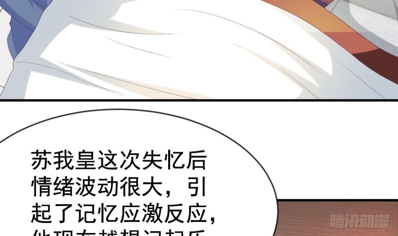 《总裁的一周恋人》第101话 苏我皇上头条啦 第31页