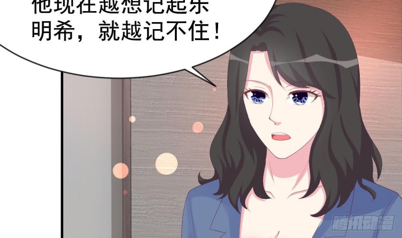 《总裁的一周恋人》第101话 苏我皇上头条啦 第32页