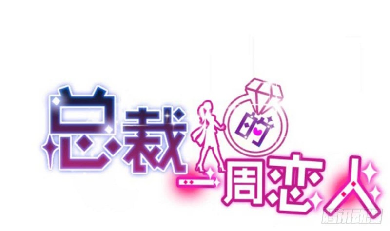 《总裁的一周恋人》第102话 苏氏危机 第1页