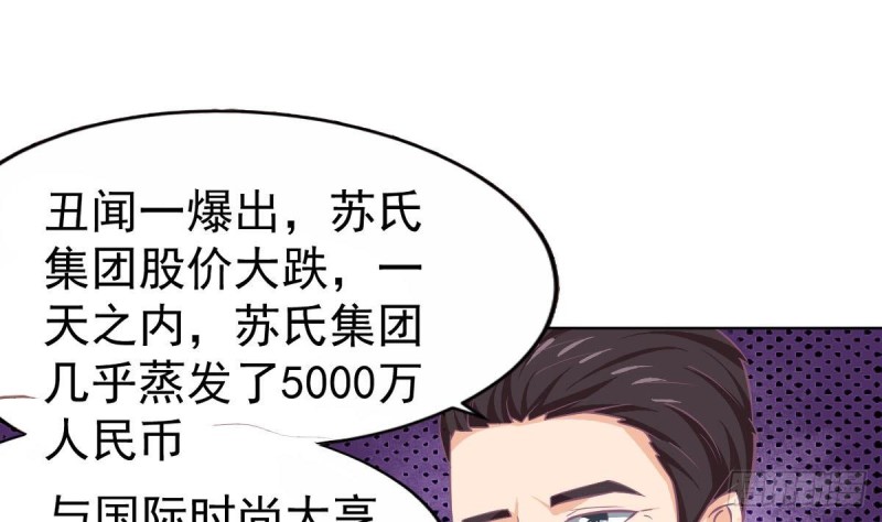 《总裁的一周恋人》第102话 苏氏危机 第40页