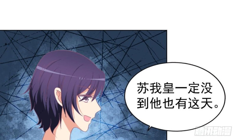 《总裁的一周恋人》第102话 苏氏危机 第42页